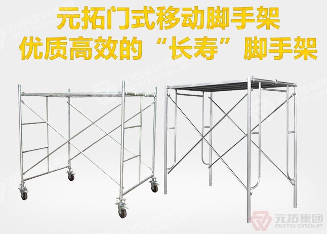 活動腳手架尺寸有哪些？