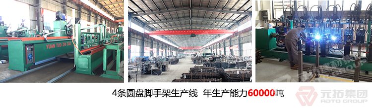 元拓專注腳手架18年，,品質(zhì)保障,服務(wù)更好,年出口額達(dá)2.5億美金,歡迎來電咨詢!