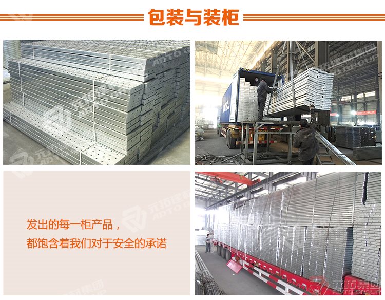 元拓建材集團 建筑鍍鋅沖孔掛鉤鋼跳板 加厚安全防滑踏板鍍鋅掛鉤踏板 鍍鋅鋼跳板 鍍鋅鋼踏板 高強度防滑踏板 包裝與
運輸