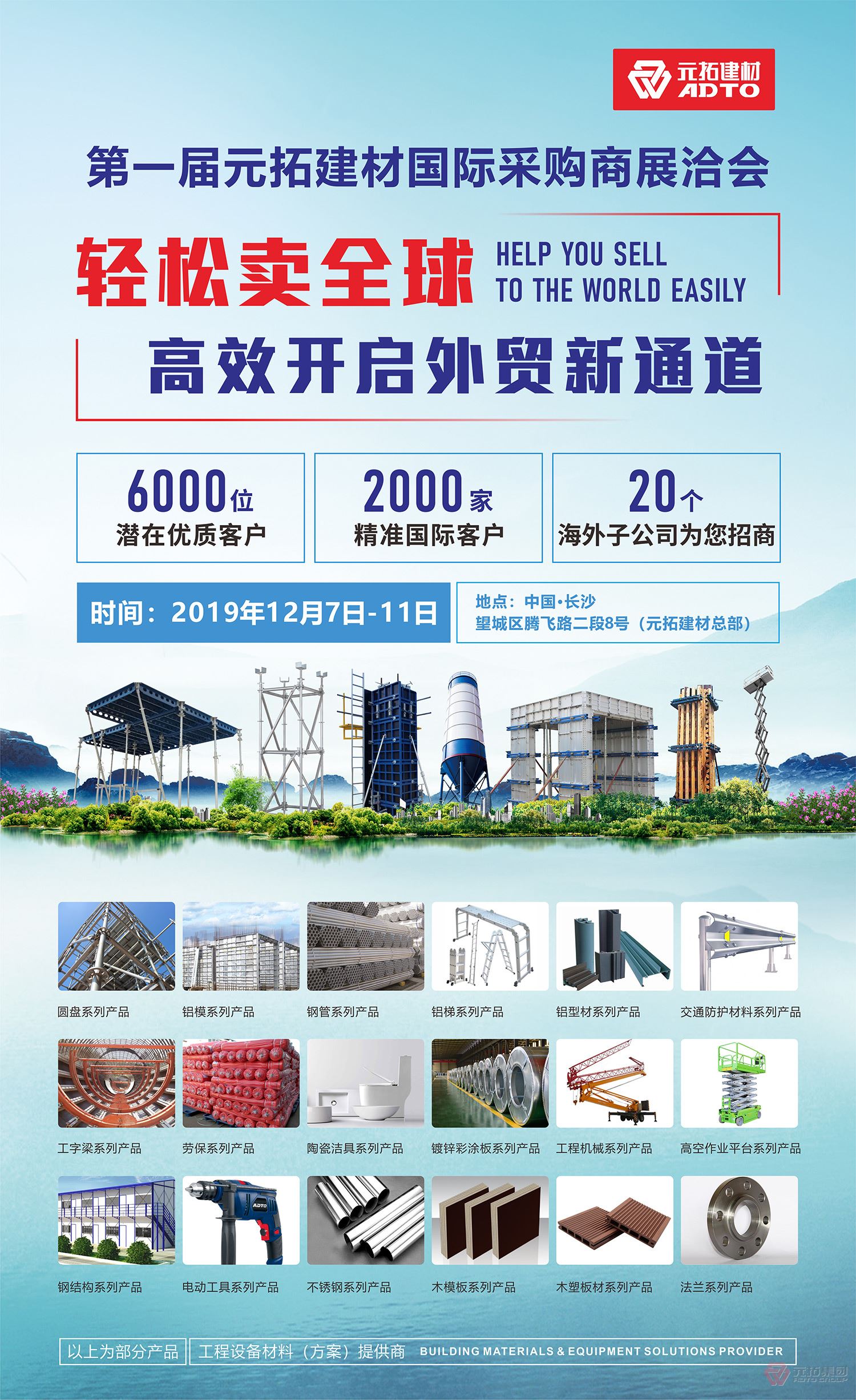 網(wǎng)紅長沙與您相約，2019第一屆元拓建材國際采購商展洽會即將開幕！